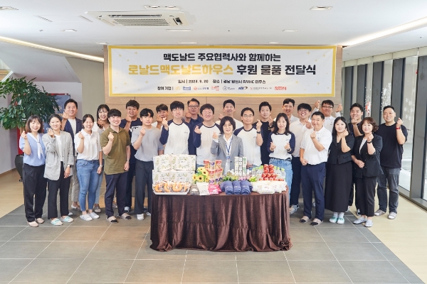 한국맥도날드, 협력사와 RMHC 하우스 후원 물품 전달