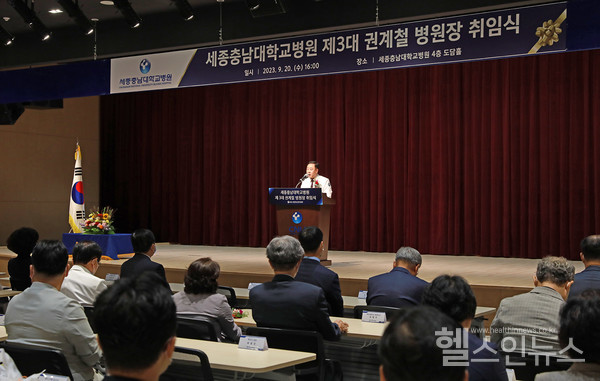 20일세종충남대학교병원신임권계철원장이취임사를하고있다.