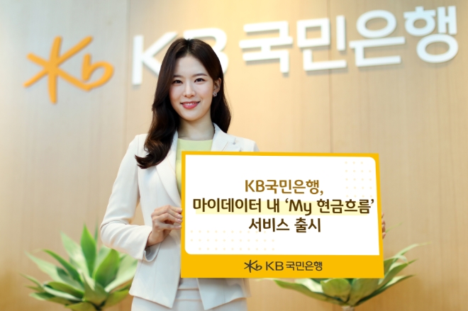 사진=KB국민은행 제공