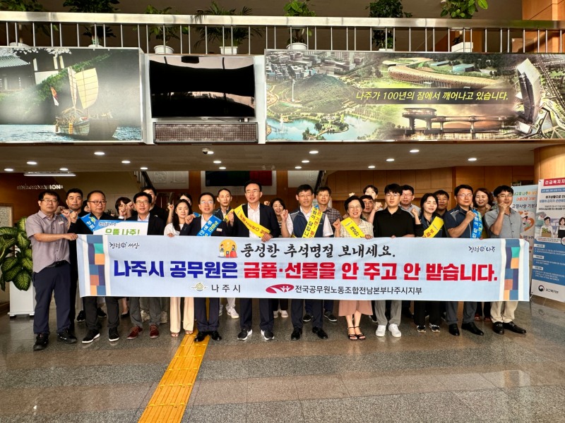 청렴확산 캠페인 / 사진=나주시 제공