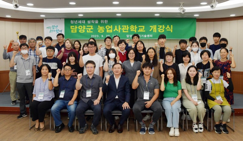 농업사관학교 개강 (사진제공 = 담양군)