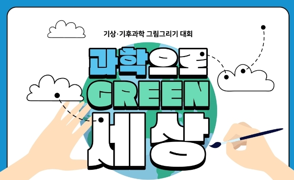 기상·기후과학 그림그리기 대회 (사진제공 = 정읍군)