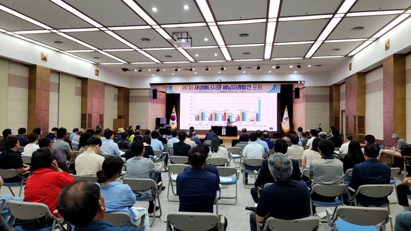 재생에너지 발전 포럼 개최 / 사진=해남군 제공