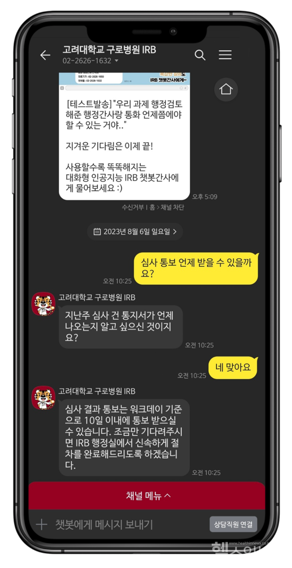 임상연구문의인공지능챗봇화면