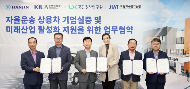㈜한진은 지난 21일 전북 군산 자동차융합기술원(JIAT) 본원에서 자동차융합기술원, 한국국토정보공사(LX) 공간정보연구원, 한국통합물류협회와 함께 ‘자율운송 상용차 기업실증 및 미래산업 활성화 지원’을 위한 업무협약을 체결했다고 22일 밝혔다. 사진은 업무협약에 참석한 주요 관계자 (좌측 세번 째부터)㈜한진 노삼석 대표이사 사장과 ㈜한진 조현민 사장이 단체사진을 촬영하는 모습. (사진 = ㈜한진 제공)