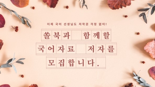 북아이피스, 쏠북과 함께할 국어 교재 전문 저자 모집