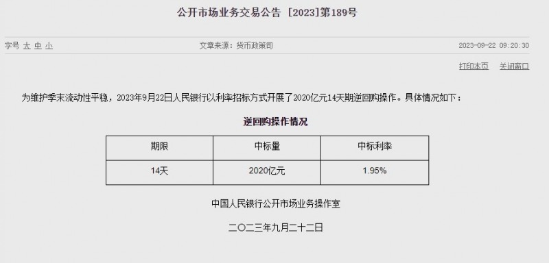 (상보) 中인민은행 유동성 970억위안 순공급...이번주 5520억위안 순공급