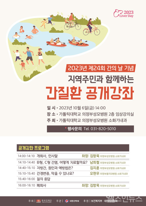 의정부성모병원간질환공개강좌포스터