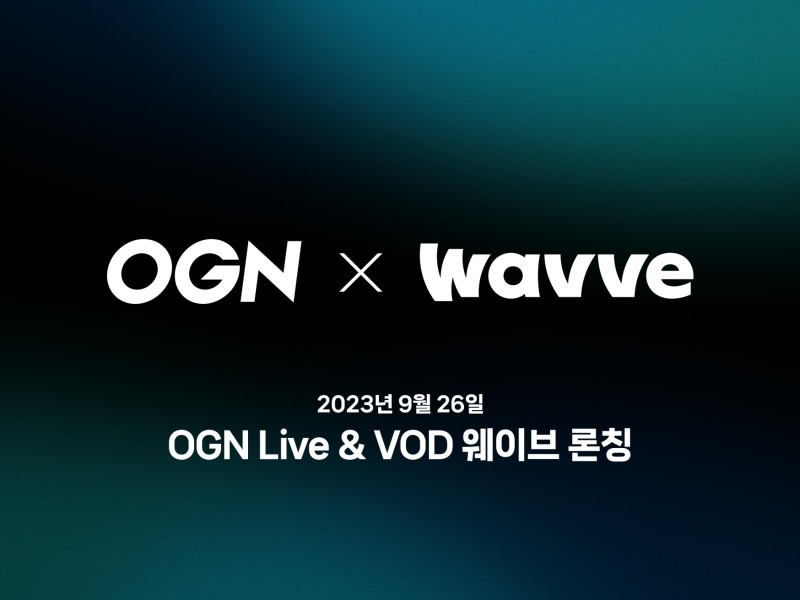 OGN, 이제 웨이브서 만난다…오는 26일 채널 및 VOD 출시
