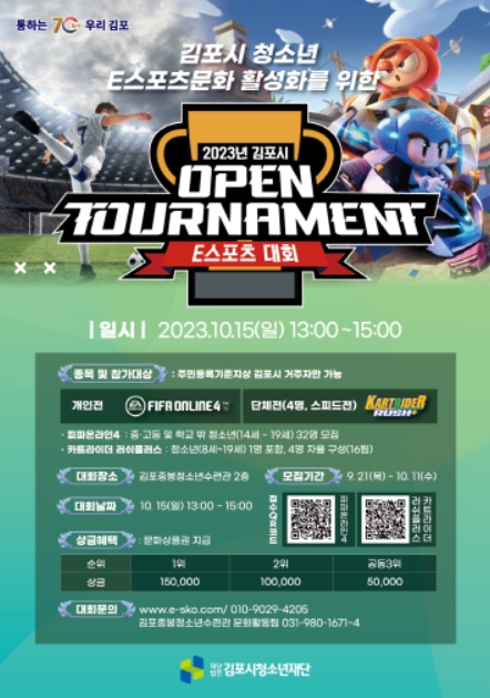 제2회 김포시 전국 청소년 E-스포츠 대회 포스터