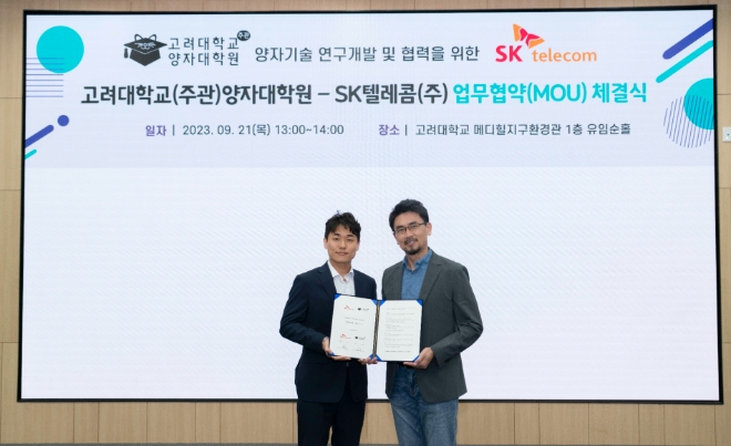 SK텔레콤(SKT)은 양자 사피엔스 인재 양성센터와 양자기술 분야의 연구개발 및 교류를 위한 업무 협약을 체결했다고 22일 밝혔다. 사진은 고려대학교 양자대학원에서 열린 업무 협약식에 참석한 (좌측부터)손인혁 SKT 혁신사업담당과 최만수 양자 사피엔스 인재 양성센터장의 모습. (사진 = SKT 제공)