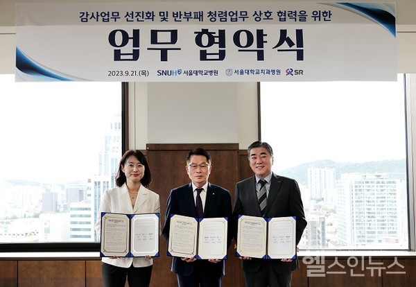 (왼쪽부터)서울대치과병원채성령상임감사,서울대병원박경오상임감사,SR박진이상임감사