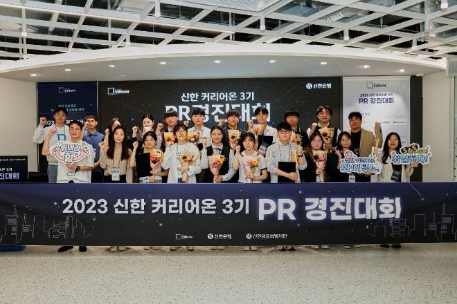 지난 21일 서울시 중구 소재 신한은행 명동 익스페이스(Expace)에서 ‘신한 커리어온(Career On) 3기’ PR경진대회를 개최하고 참여 학생 및 관계자들과 기념 촬영하는 모습. / 사진=신한은행 제공