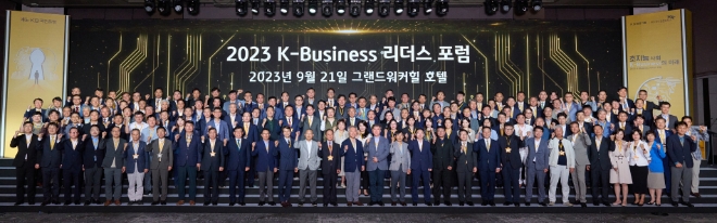 KB국민은행은 21일 서울시 광진구 그랜드 워커힐호텔에서 ‘초지능사회 K-Business의 미래’라는 주제로 ‘2023 K-Business 리더스포럼’을 개최했다. 이날 행사에는 윤종규 KB금융그룹 회장, 양종희 KB금융그룹 부회장 , 이재근 KB국민은행장 등 KB국민은행 임원들과 300여명의 우수기업 CEO 및 배우자들이 참석했다. / 사진=KB국민은행 제공