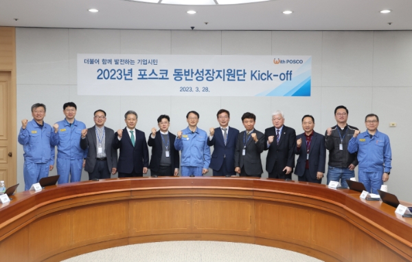 2023년 포스코 동반성장지원단 출범식 행사 사진