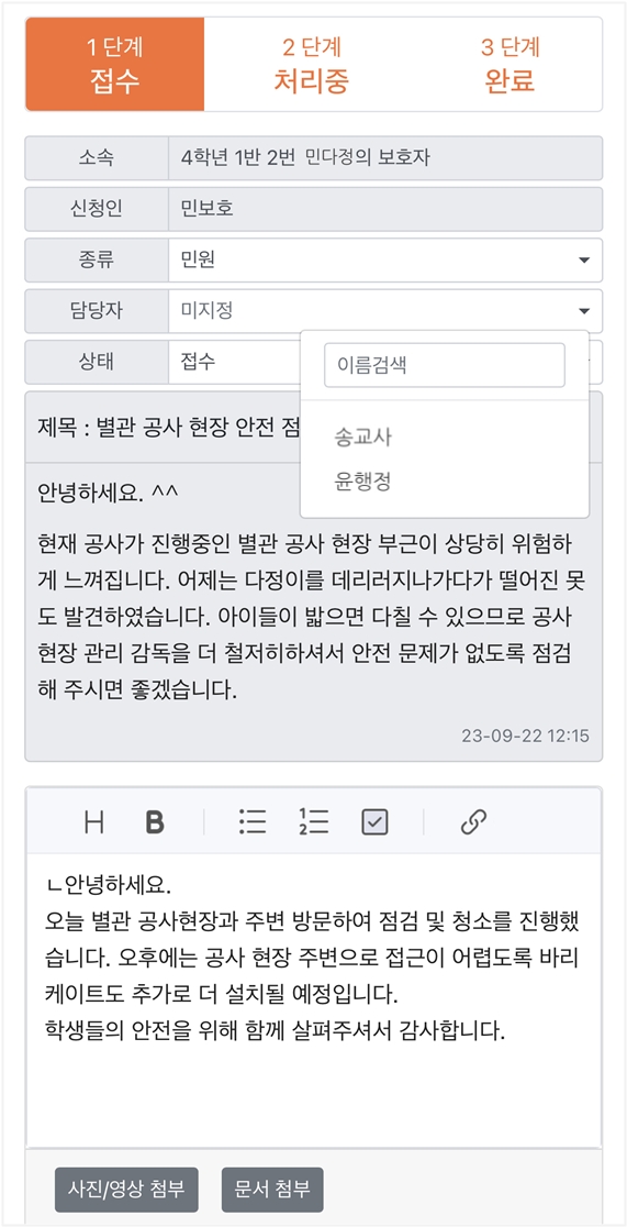 학교종이 민원게시판 민원전담팀 응답 화면 캡처 (출처: 학교종이)