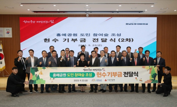충남도, 도민 참여 숲 조성 3억 3000만 원 기부