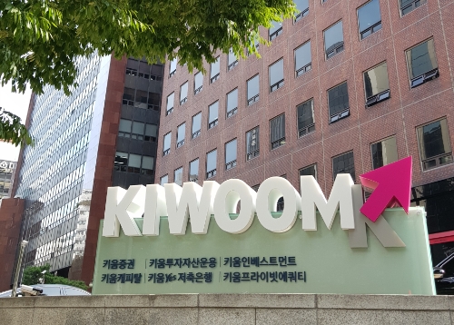 키움증권 사옥 / 사진=키움증권 제공