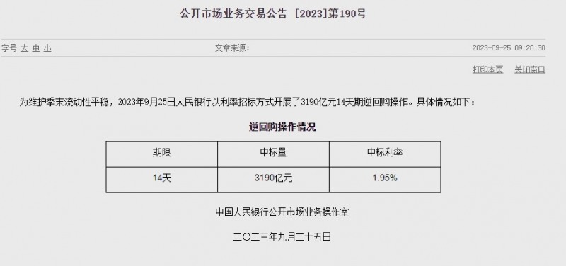 (상보) 中인민은행 유동성 1350억위안 순공급...지난주 5520억위안 순공급