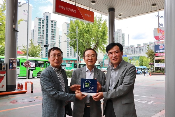 사진=삼미상사(주) 북부주유소 We대한가게 현판 전달 모습