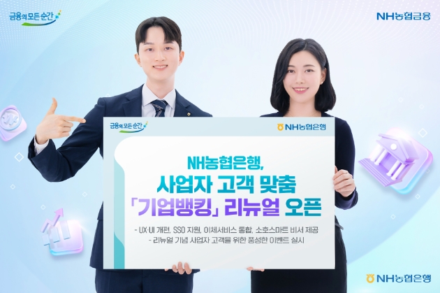 사진=NH농협은행 제공