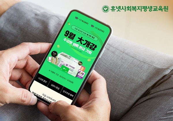 휴넷사회복지평생교육원, 학점은행제 마지막 개강반 수강생 모집