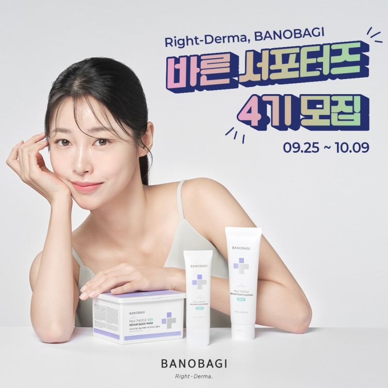 바노바기 코스메틱, 브랜드 공식 ‘바른 서포터즈 4기’ 모집