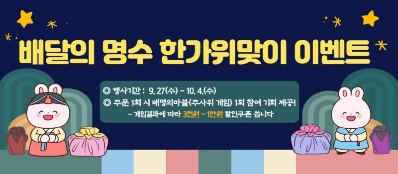 배달의 명수 한가위맞이 고객감사 이벤트 / 이미지=군산시 제공