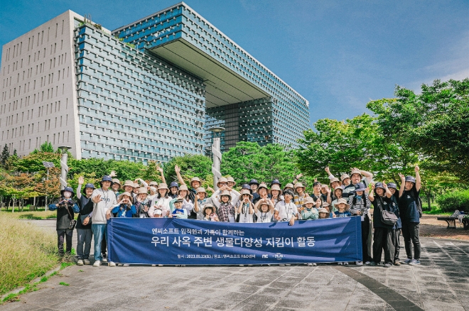 엔씨소프트(NC)는 판교 R&D센터 사옥 인근 하천 생태계의 생물다양성 보전을 위한 활동을 진행했다고 25일 밝혔다. 사진은 지난 23일 성남시 하천 생물다양성 보전 활동에 참여한 NC구성원과 가족들이 기념촬영을 하는 모습. (사진 = NC 제공)