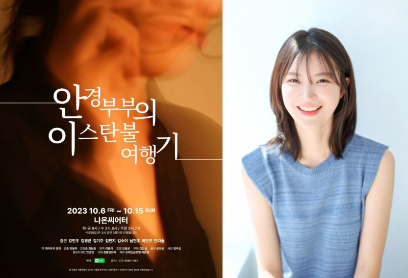 한다솔, 연극 ‘안경부부의 이스탄불 여행기’ 출연…기획부터 홍보까지 직접 참여