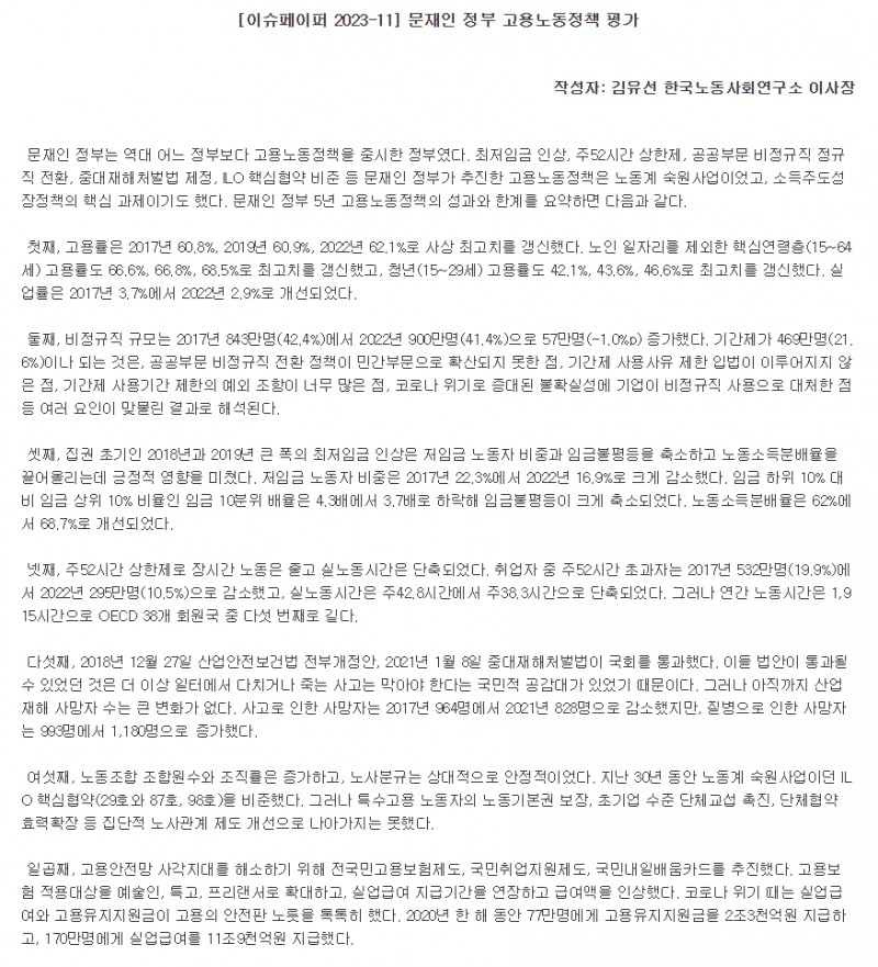 자료: 한국노동사회연구원