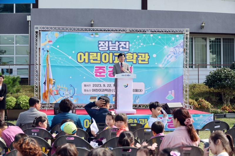 정남진 어린이과학관 준공식 (사진제공 = 장흥군)