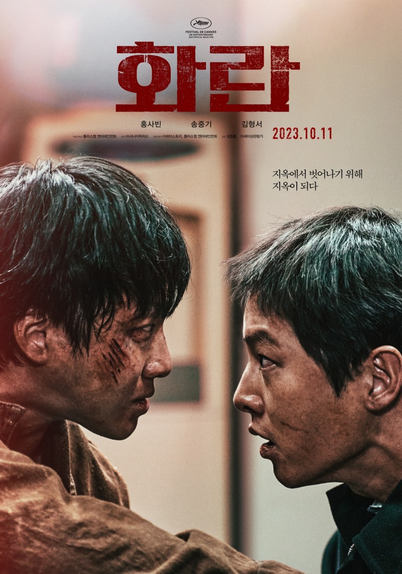 ‘올가을 가장 강렬한 여운 예고’ 홍사빈X송중기의 폭발적인 에너지…‘화란’ 열연 포스터 공개