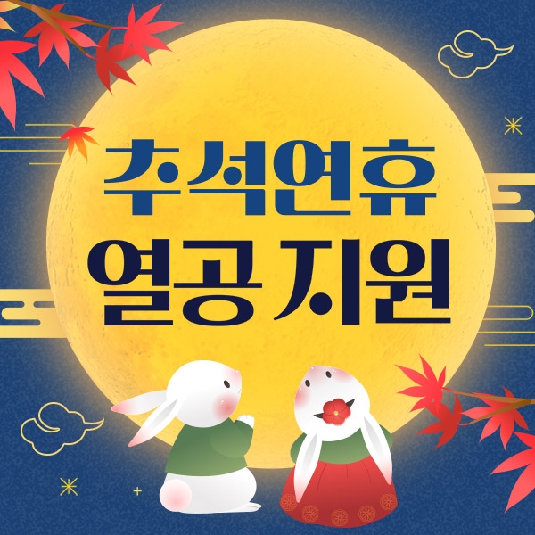 대성마이맥, 2023 추석 연휴 열공 지원 혜택 제공