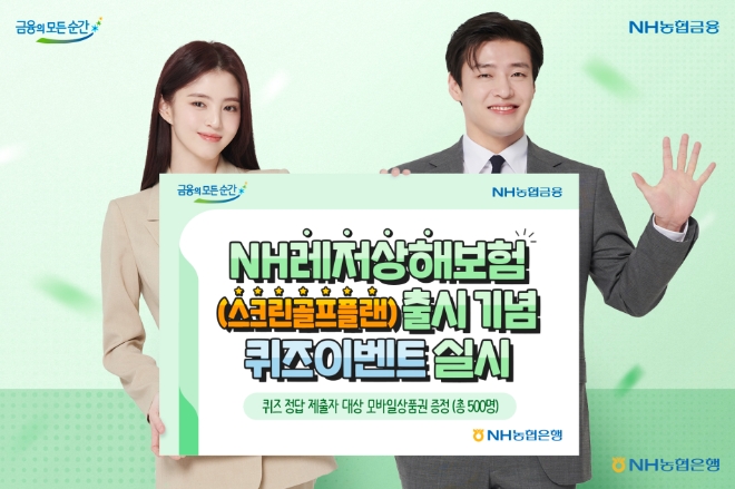 사진=NH농협은행 제공