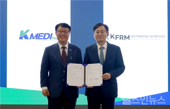 (왼쪽부터)양진영케이메디허브이사장,조인호(재)범부처재생의료기술개발사업단장(케이메디허브제공)