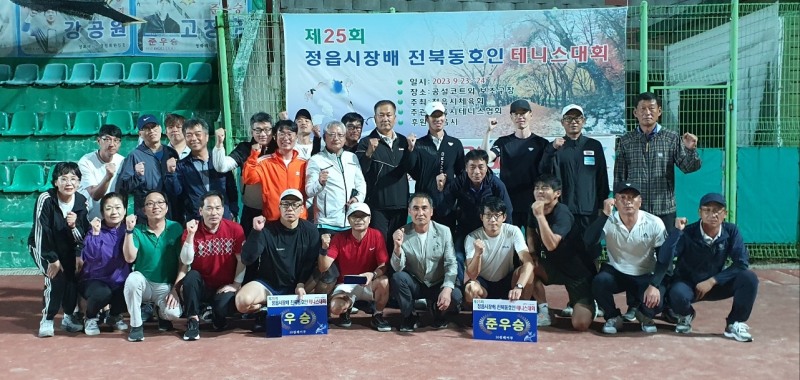 제25회 정읍시장배 테니스대회 / 사진=정읍시 제공