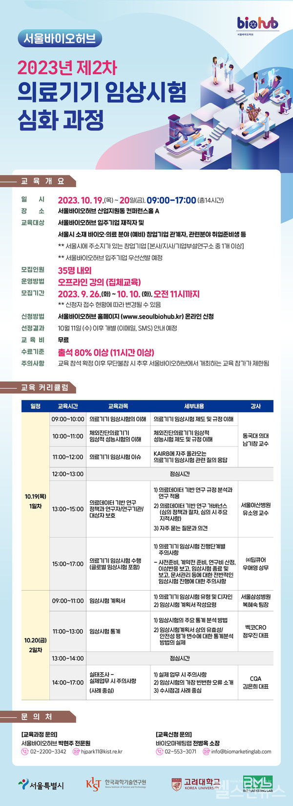 서울바이오허브제공