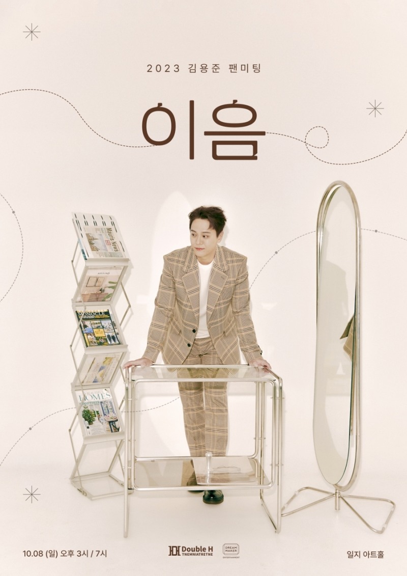 SG워너비 김용준, 10월 솔로 첫 단독 팬미팅 개최…포스터 속 빛나는 귀공자 비주얼