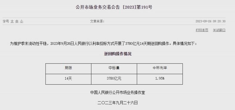 (상보) 中인민은행 유동성 1700억위안 순공급..이번주 3050억위안 순공급