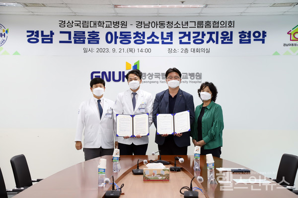 경남그룹홈아동·청소년건강지원협약식모습