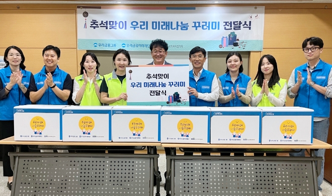 우리금융미래재단은 지난 21일 서울 노원구 소재 월계종합복지관에서 한국사회복지협의회와 함께 ‘우리미래나눔꾸러미’ 전달식을 했다고 26일 밝혔다. (사진 = 우리금융미래재단 제공)