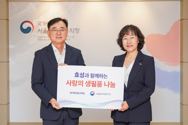 효성은 추석을 맞아 서울시 서초구에 있는 서울남부보훈지청을 찾아 국가유공자를 위한 사랑의 생필품을 전달했다고 26일 밝혔다. 사진은 (좌측부터)효성 최형식 커뮤니케이션실 상무와 서울남부보훈지청 김진이 지청장이 기념촬영을 하는 모습. (사진 = 효성 제공)