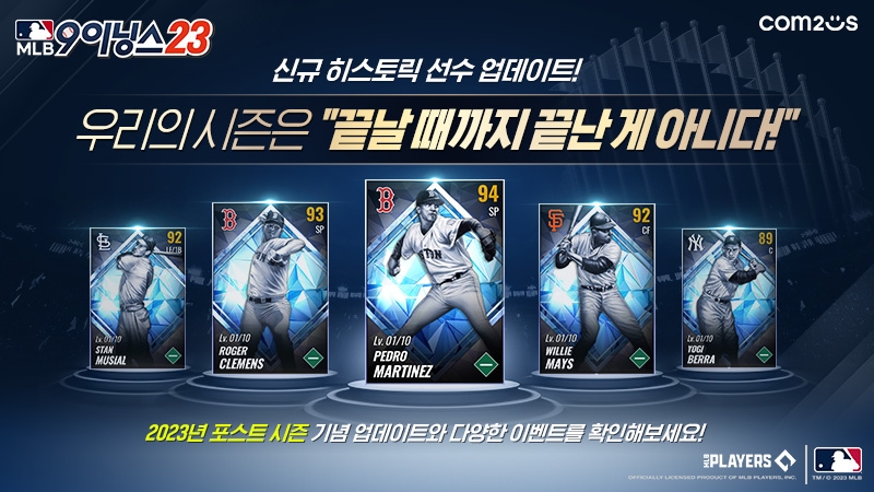 컴투스 'MLB 9이닝스 23' 포스트 시즌 업데이트 실시