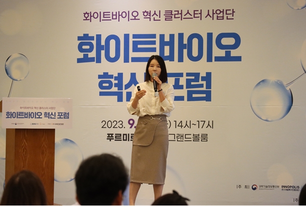 온유 홍울 대표, ‘2023 화이트바이오 혁신포럼’ 세미나 강연 진행