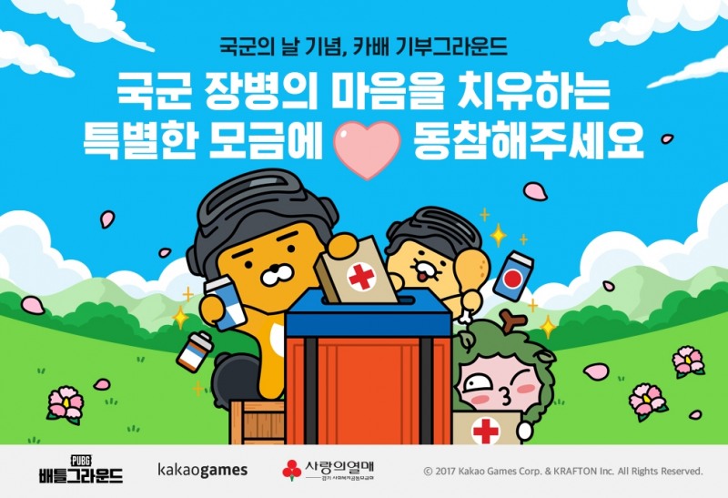 카카오 배틀그라운드, 국군의 날 기념 3000만 원 규모 기부 이벤트 진행
