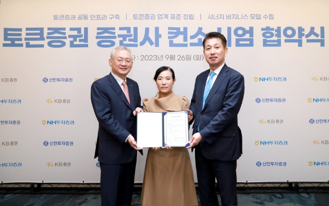 지난 26일 여의도 파크원 NH투자증권 본사에서 ‘토큰증권 증권사 컨소시엄 구성’ 전반에 대한 업무협약을 체결했다. (왼쪽부터) 정영채 NH투자증권 사장, 박정림 KB증권 사장, 김상태 신한투자증권 사장이 업무협약 체결 후 기념 촬영을 하고 있다. / 사진=신한투자증권 제공