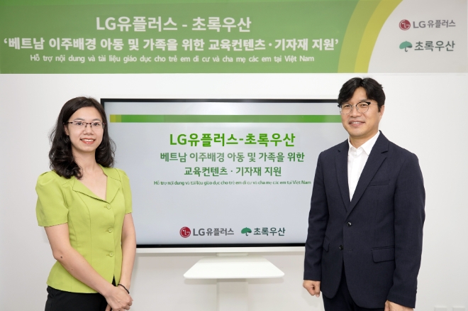LG유플러스는 자사의 성장 케어 플랫폼 ‘아이들나라’와 ‘부모나라’를 활용해 베트남 이주배경 가정을 지원한다고 27일 밝혔다. 사진은 서울 중구 초록우산어린이재단에서 개최한 기념식에서 (우측부터)LG유플러스 이홍렬 ESG추진실장과 주한베트남대사관 마이 디유 투이 2등 서기관이 기념촬영을 하는 모습. (사진 = LG유플러스 제공)
