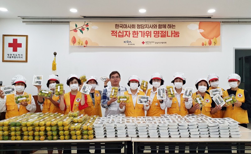 적십자사 서울지사, 한국마사회 후원 추석 취약계층 나눔