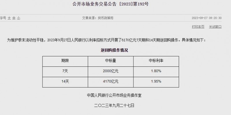 (상보) 中인민은행 유동성 4120억위안 순공급...이번주 7170억위안 순공급